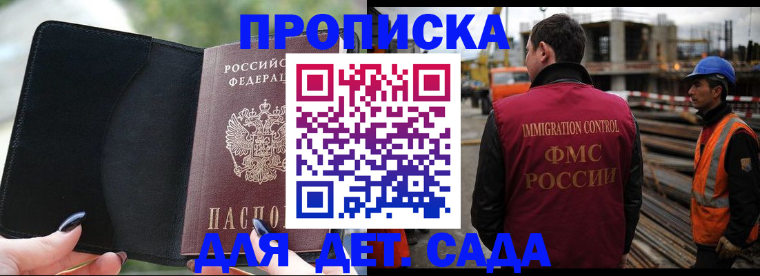 купить прописку в Валдае